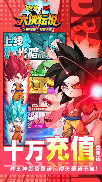 大侠坛说0.1折龙珠魔界篇图片3