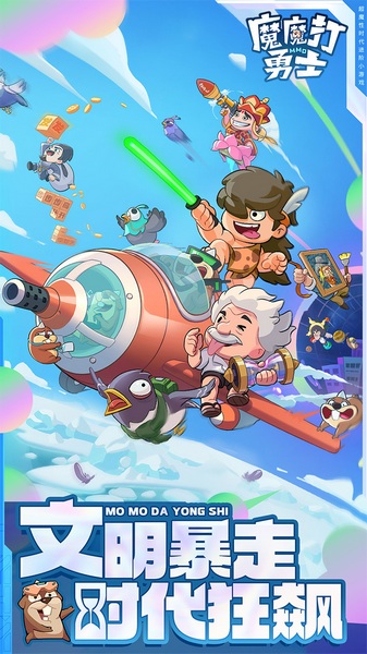 魔魔打勇士1折免费版图片1