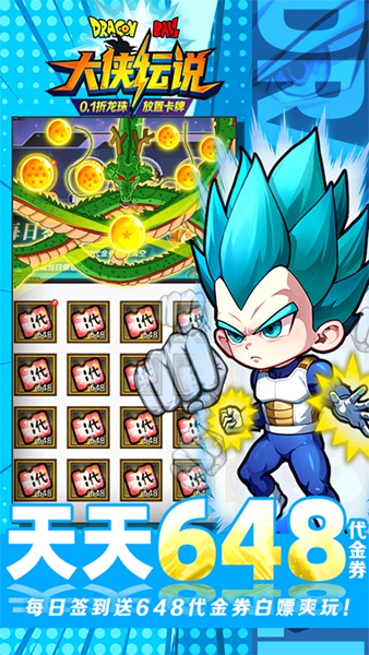 大侠坛说0.1折龙珠魔界篇图片1