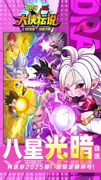 大侠坛说0.1折龙珠魔界篇图片2