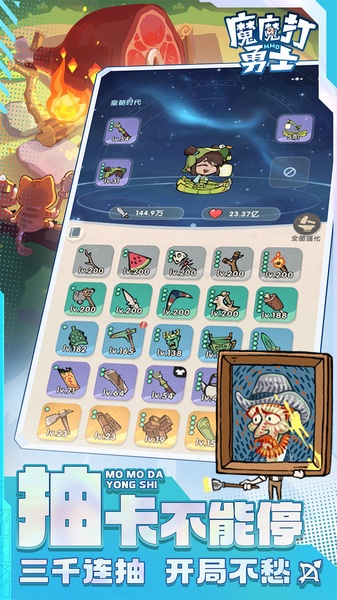 魔魔打勇士1折免费版图片5