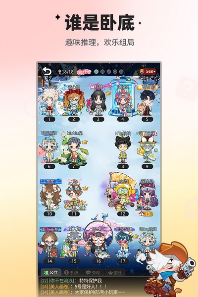 谁是卧底移动版图片5