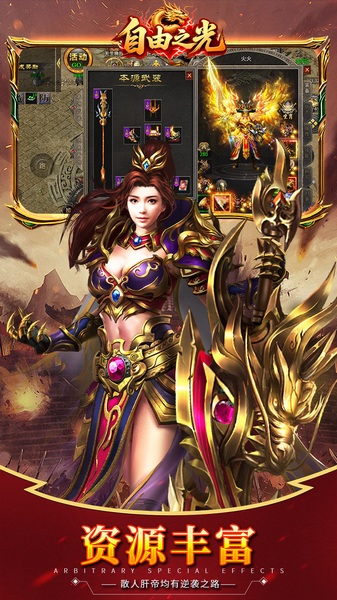 自由之光176神技专属打金版图片3