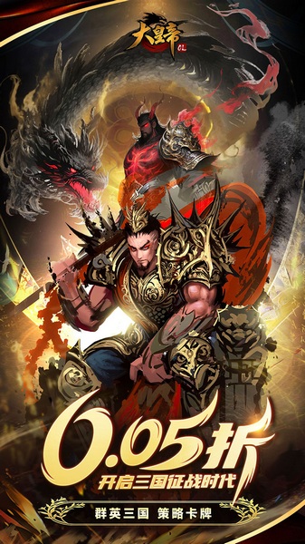 大皇帝0.05折争霸天下图片2