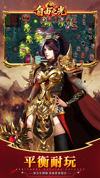 自由之光176神技专属打金版图片4