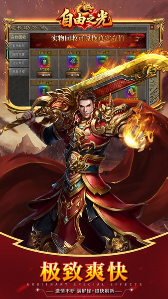 自由之光176神技专属打金版图片5