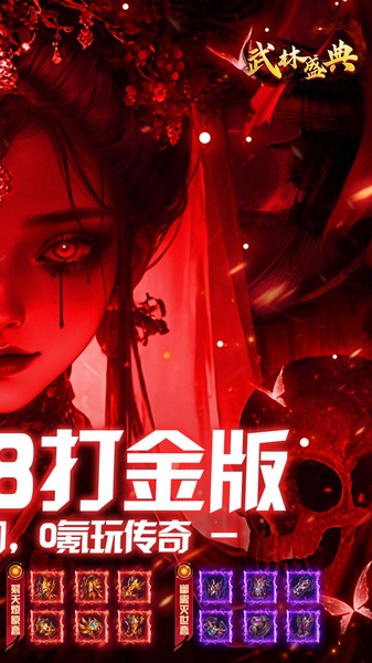 武林盛典天天648打金版图片2