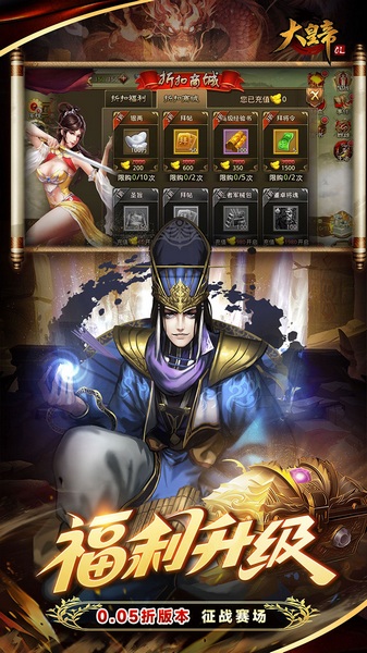 大皇帝0.05折争霸天下图片4