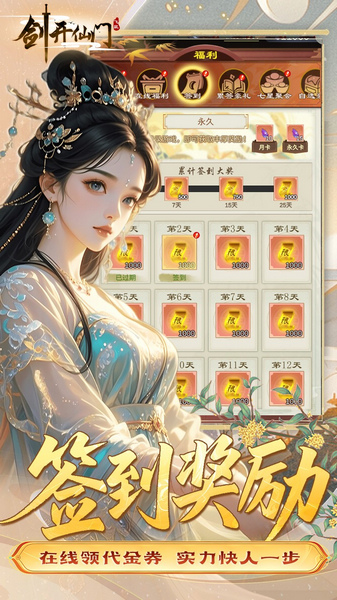 剑开仙门0.05折送无限抽图片4