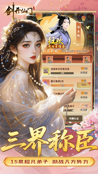 剑开仙门0.05折送无限抽图片3