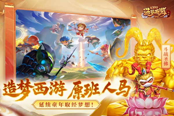 造梦西游外传图片3