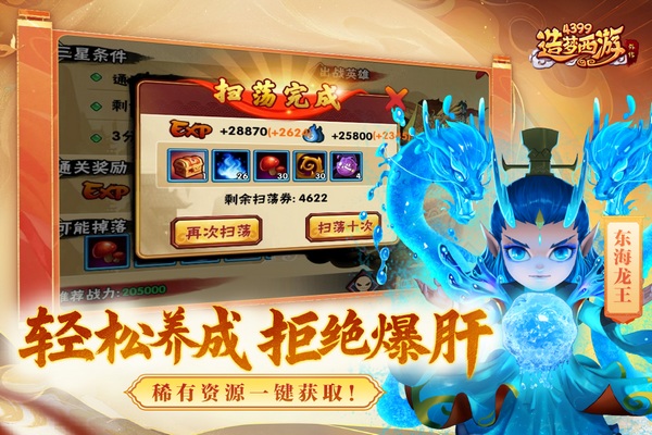 造梦西游外传图片5