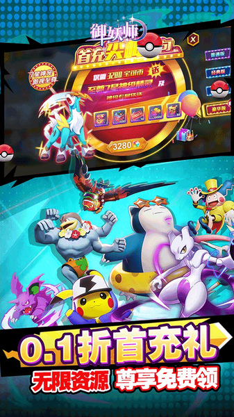 御妖师0.1折送真充宝可币图片5