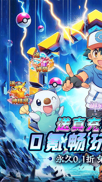 御妖师0.1折送真充宝可币图片4