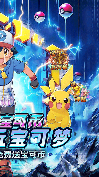 御妖师0.1折送真充宝可币图片1