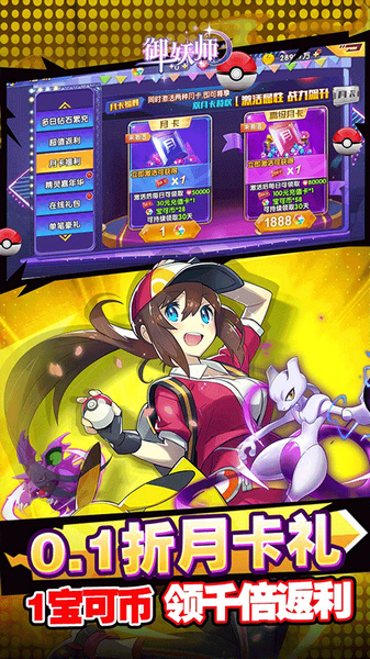 御妖师0.1折送真充宝可币图片2