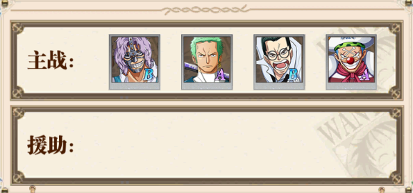 世界守卫军海贼王阵容推荐图片