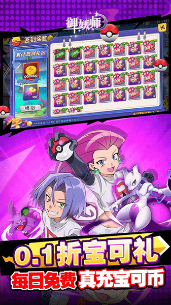 御妖师0.1折送真充宝可币图片3