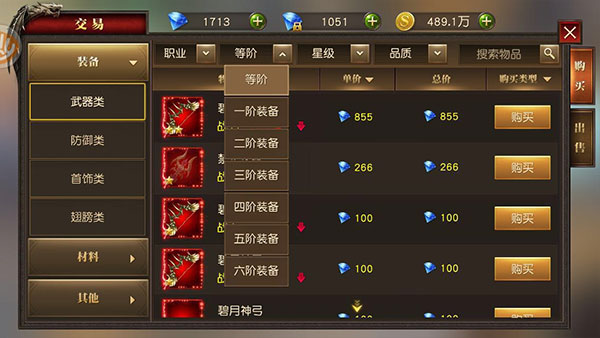 天使纪元交易行攻略图片3