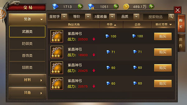 天使纪元交易行攻略图片6