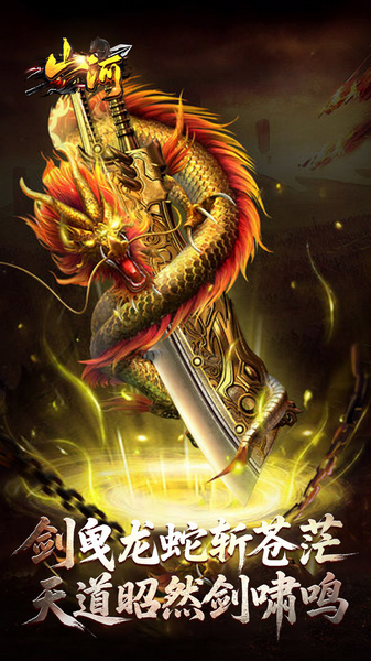 山河（剑楼多职业高爆）图片5