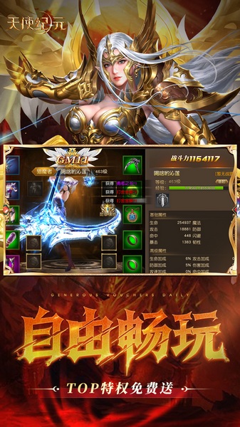 天使纪元（BT送天使特权刷充）图片5