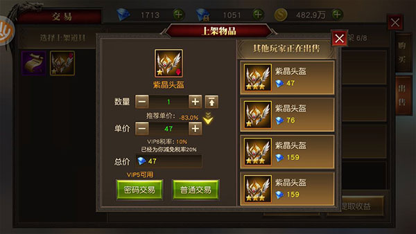 天使纪元交易行攻略图片4