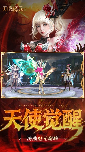 天使纪元（BT送天使特权刷充）图片2