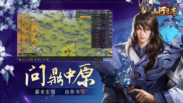 山河之志0.1折图片2