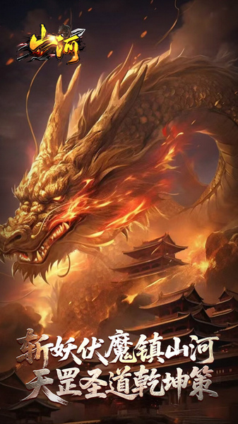 山河（剑楼多职业高爆）图片1