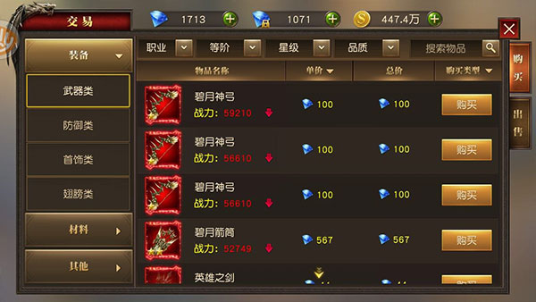 天使纪元交易行攻略图片2