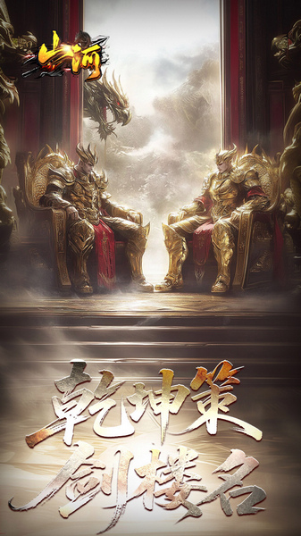 山河（剑楼多职业高爆）图片3