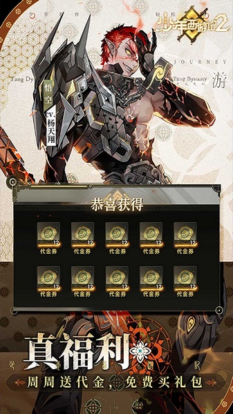 少年西游记2免费版图片3