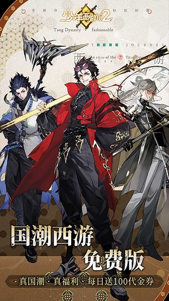 少年西游记2免费版图片4