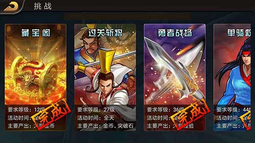 三国战纪风云再起过关斩将玩法解析图片2