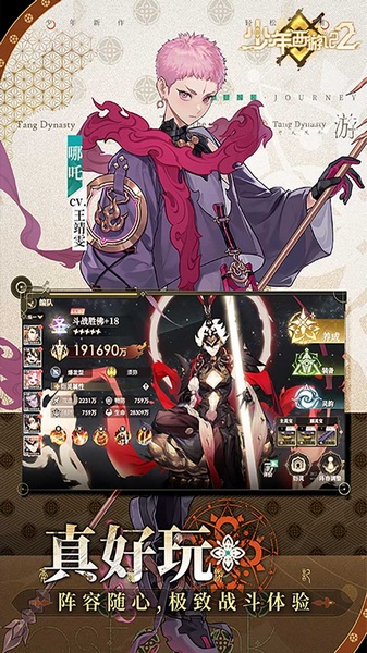 少年西游记2免费版图片1