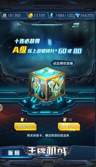 王牌机战神器系统介绍图片1