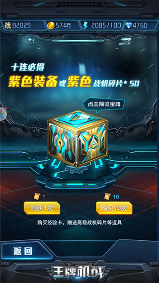 王牌机战神器系统介绍图片2