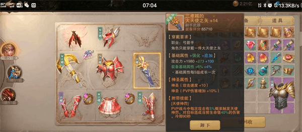 荣耀大天使PVP职业推荐图片1