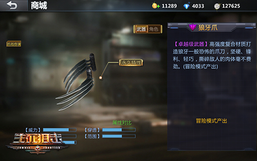 生死狙击狼牙爪解析评测图片2