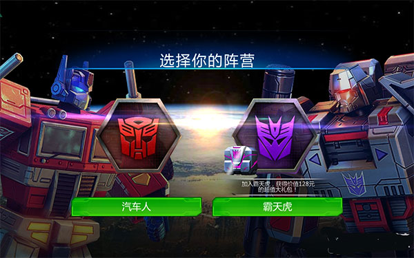 变形金刚地球之战新手攻略图片1
