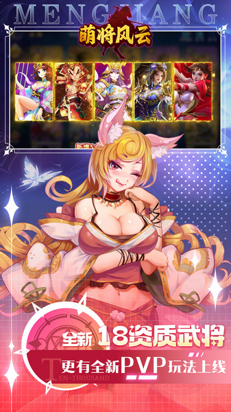 萌将风云0.05升级送哪吒图片4