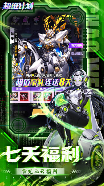 超维计划3.5折送千抽图片4