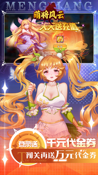 萌将风云0.05升级送哪吒图片3