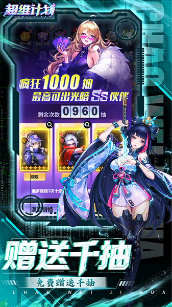 超维计划3.5折送千抽图片3