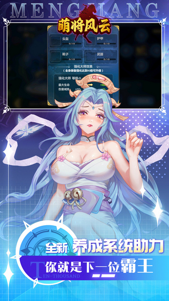 萌将风云0.05升级送哪吒图片5