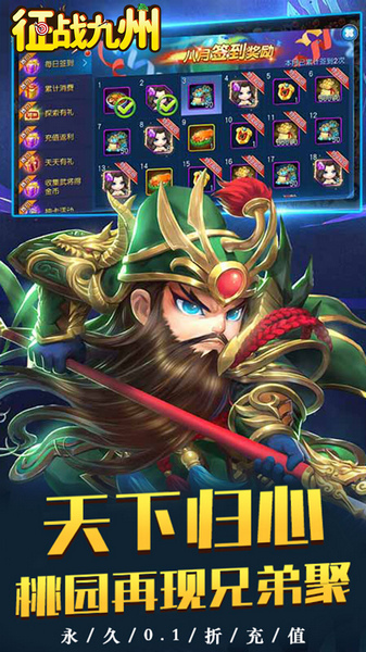 征战九州 0.1折萌将争锋图片2