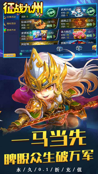 征战九州 0.1折萌将争锋图片1