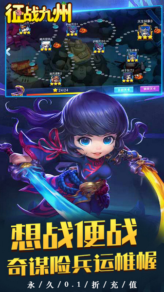 征战九州 0.1折萌将争锋图片3