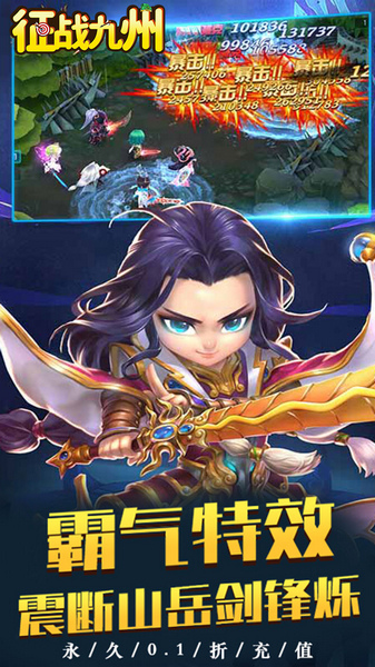 征战九州 0.1折萌将争锋图片4